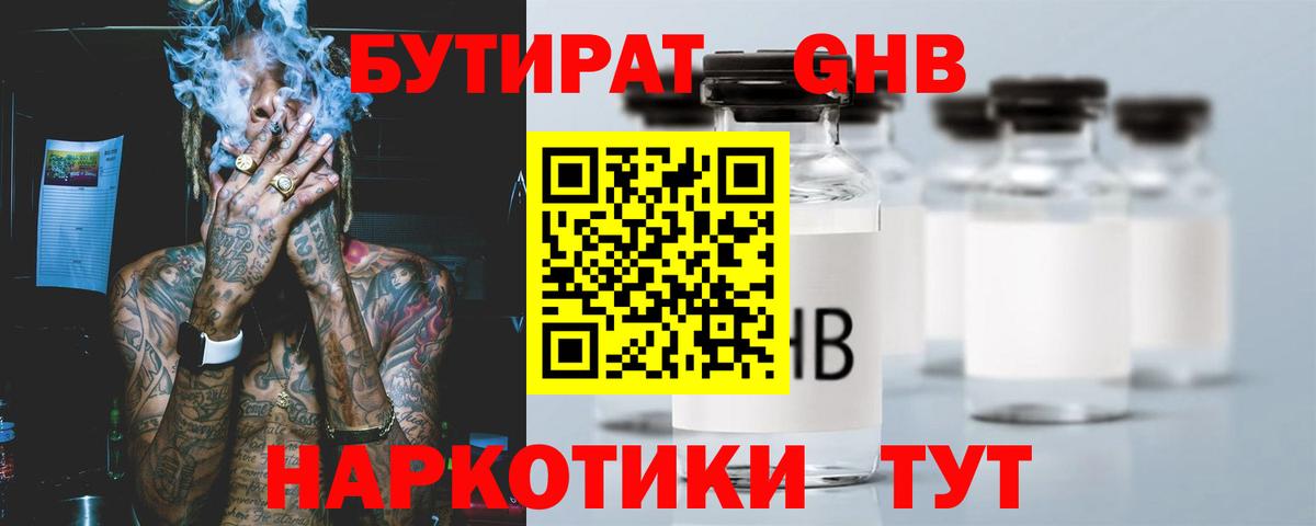 Бутират Butirat  Вход с VPN  Миасс 
