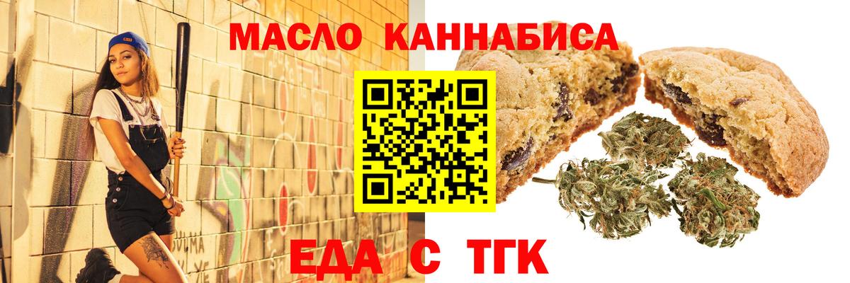 Миасс  Печенье с ТГК марихуана  Вход с VPN 