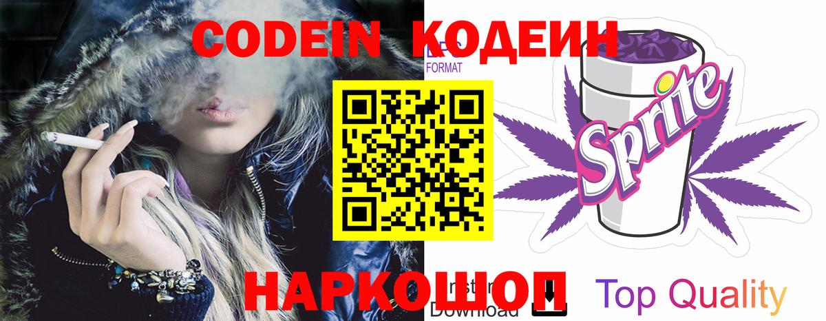 как найти закладки  Кодеин Purple Drank  Кодеин Purple Drank  Вход с VPN  Миасс 