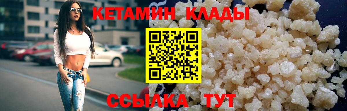 Кетамин VHQ Миасс