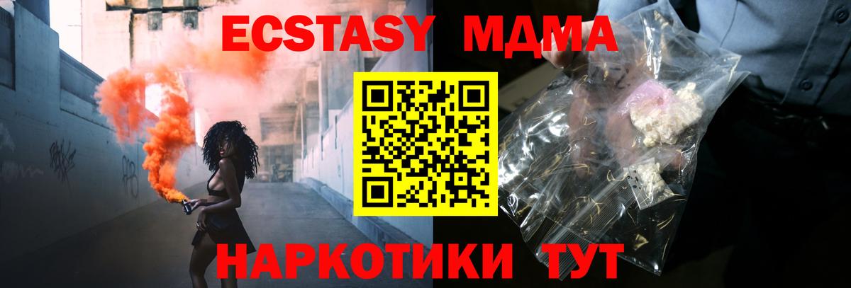 МДМА  МДМА кристаллы  Вход с VPN  MDMA crystal  Миасс 