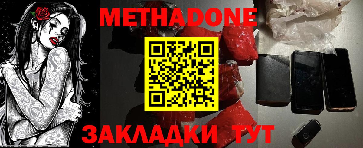 МЕТАДОН белоснежный  Вход с VPN  МЕТАДОН мёд  Миасс 